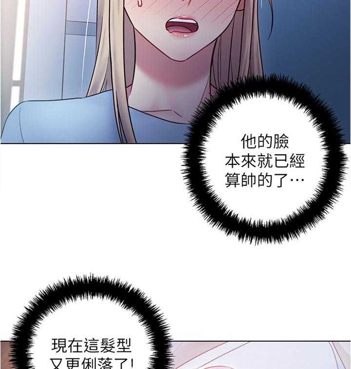 《网络因缘》第32话 32_陶醉 第39页
