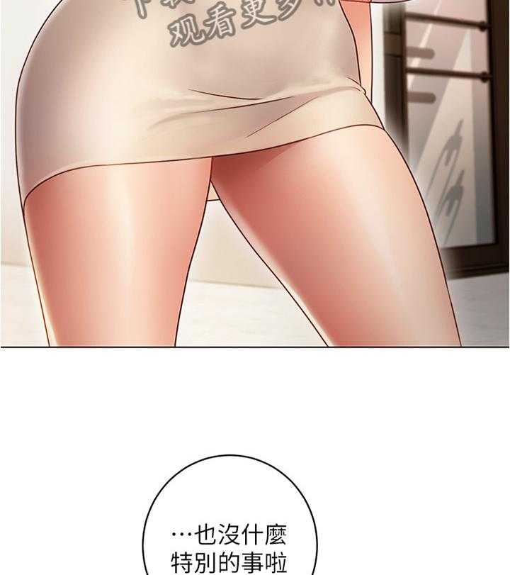 《网络因缘》第32话 32_陶醉 第3页