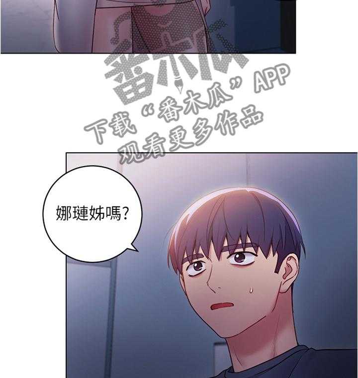 《网络因缘》第33话 33_奇怪的地方 第18页