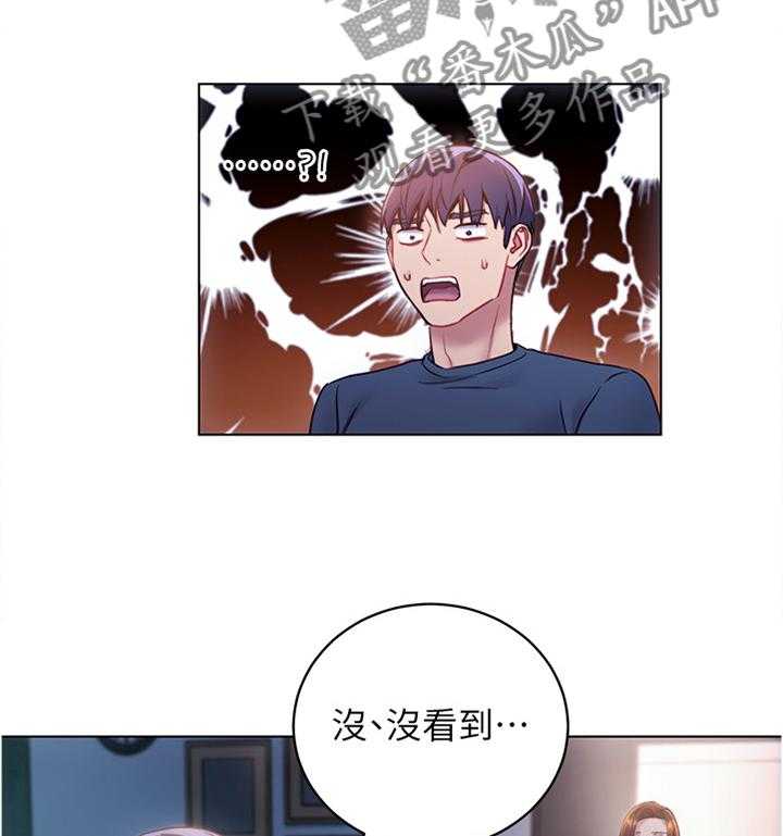 《网络因缘》第33话 33_奇怪的地方 第22页