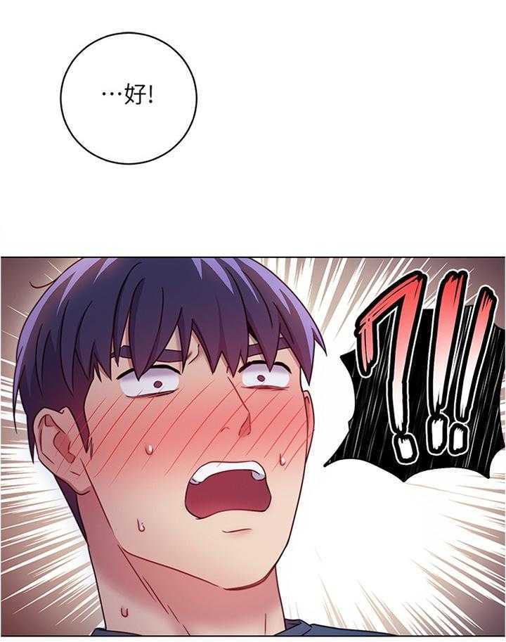《网络因缘》第33话 33_奇怪的地方 第29页