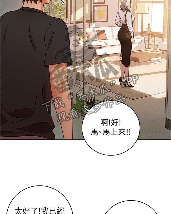 《网络因缘》第31话 31_这样不行噢 第11页