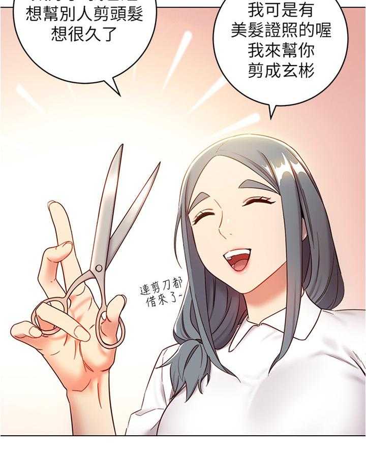《网络因缘》第31话 31_这样不行噢 第12页