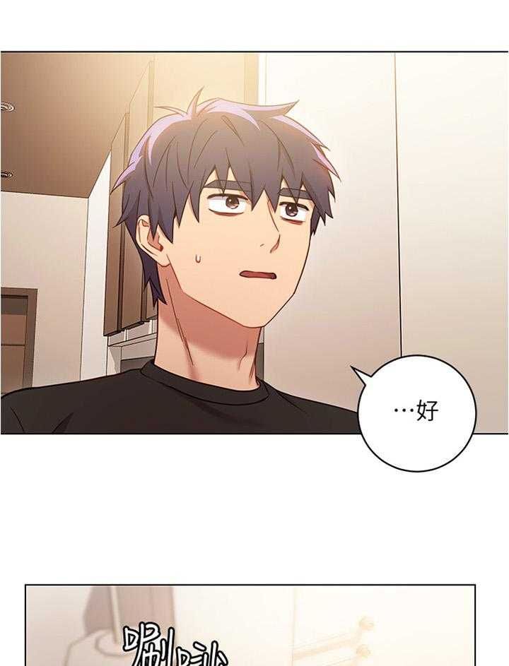 《网络因缘》第31话 31_这样不行噢 第13页