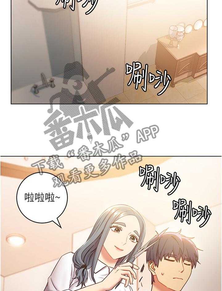 《网络因缘》第31话 31_这样不行噢 第14页