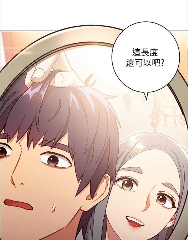 《网络因缘》第31话 31_这样不行噢 第16页