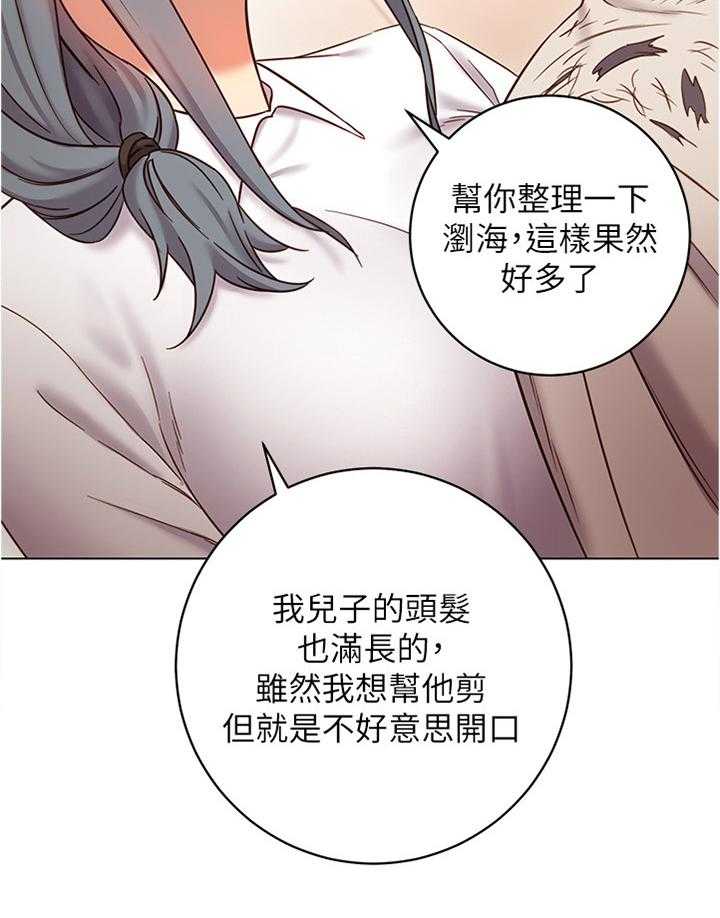 《网络因缘》第31话 31_这样不行噢 第18页