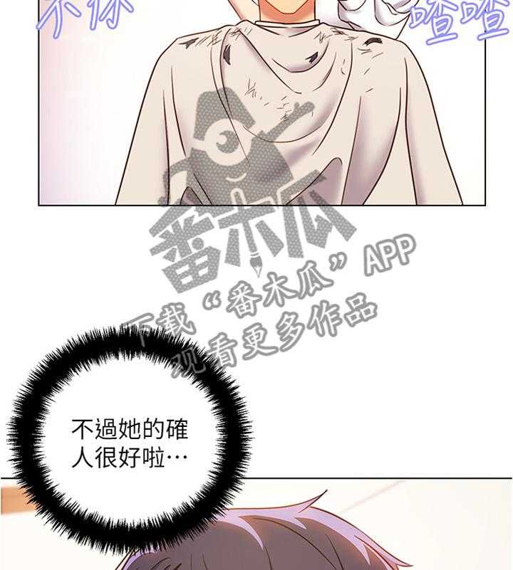 《网络因缘》第31话 31_这样不行噢 第20页