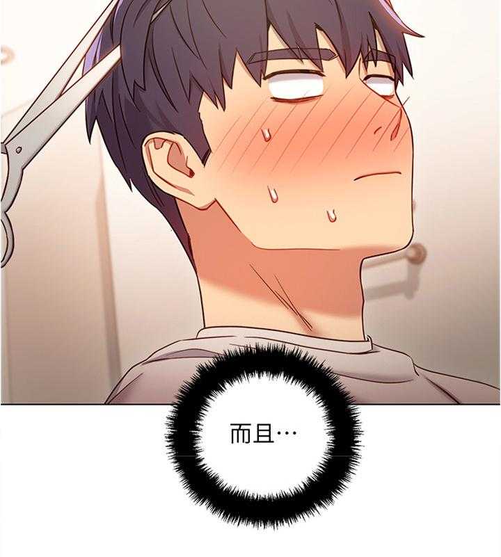 《网络因缘》第31话 31_这样不行噢 第21页