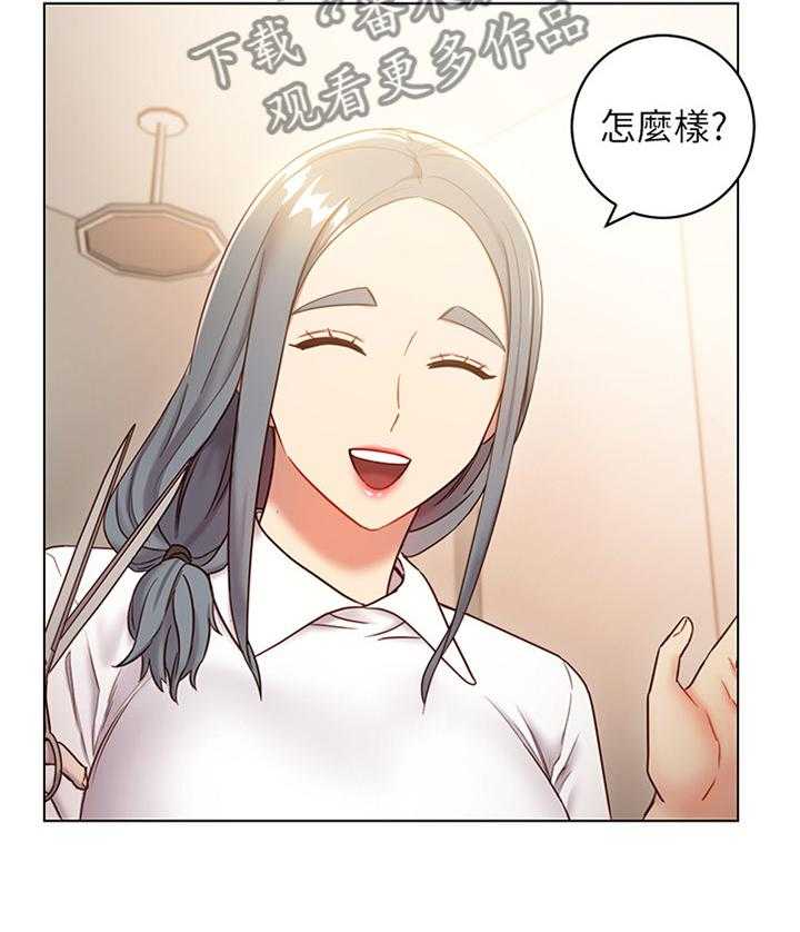 《网络因缘》第31话 31_这样不行噢 第26页