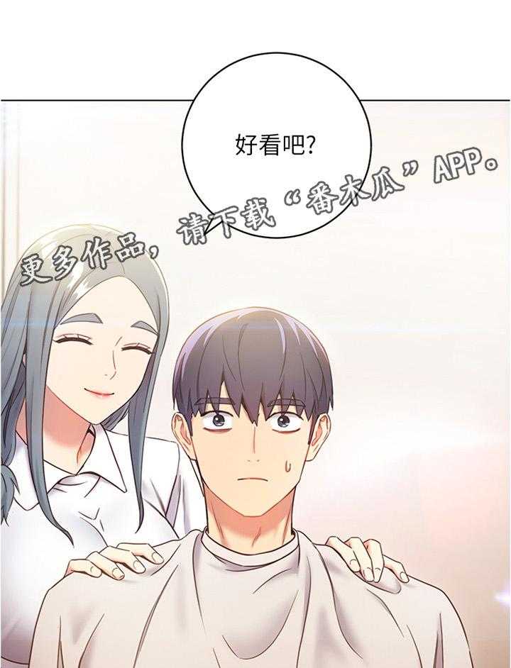 《网络因缘》第31话 31_这样不行噢 第28页