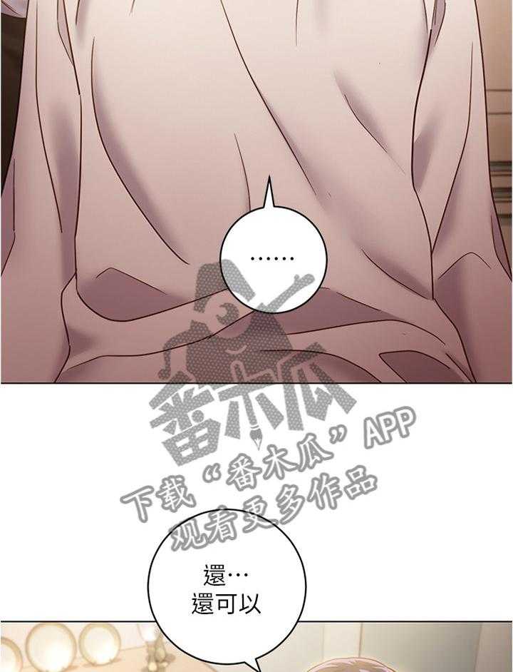 《网络因缘》第31话 31_这样不行噢 第29页