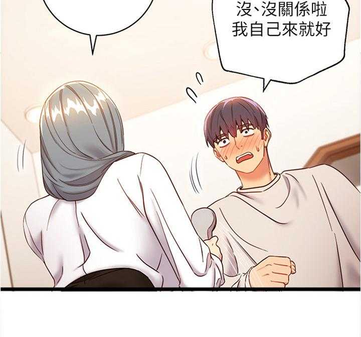 《网络因缘》第31话 31_这样不行噢 第33页