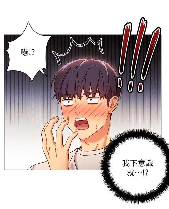 《网络因缘》第31话 31_这样不行噢 第51页