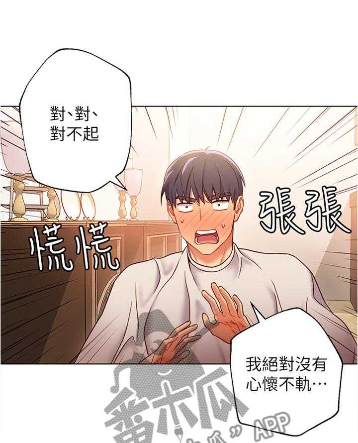 《网络因缘》第31话 31_这样不行噢 第52页