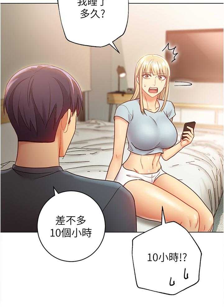 《网络因缘》第36话 36_目瞪口呆 第11页