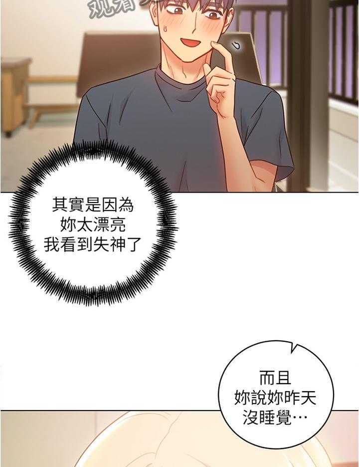 《网络因缘》第36话 36_目瞪口呆 第14页