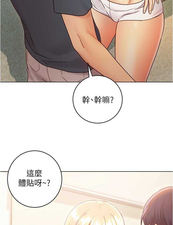 《网络因缘》第36话 36_目瞪口呆 第17页