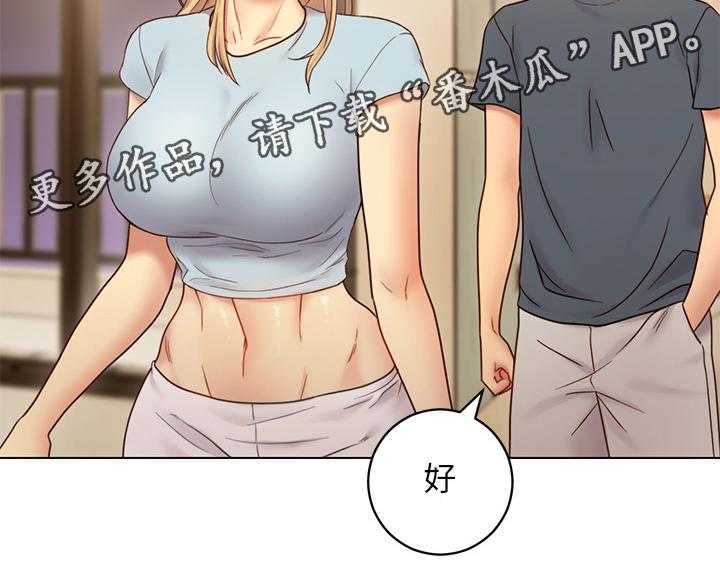 《网络因缘》第36话 36_目瞪口呆 第21页