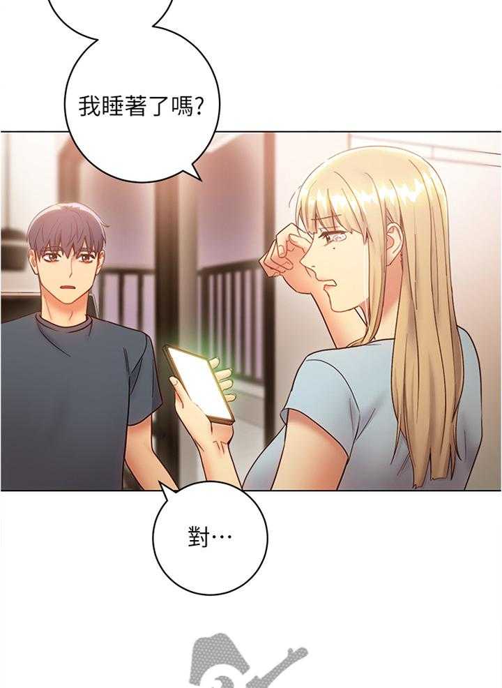 《网络因缘》第36话 36_目瞪口呆 第9页