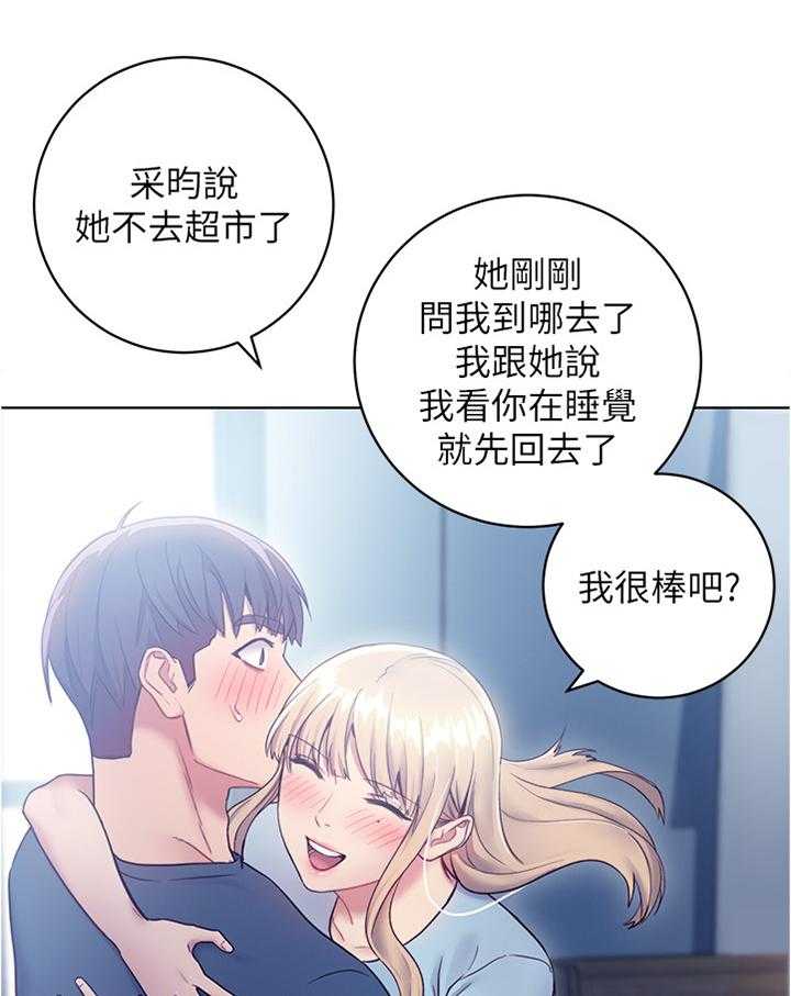 《网络因缘》第34话 34_无奈 第12页