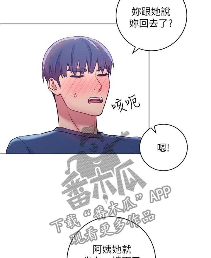 《网络因缘》第34话 34_无奈 第17页