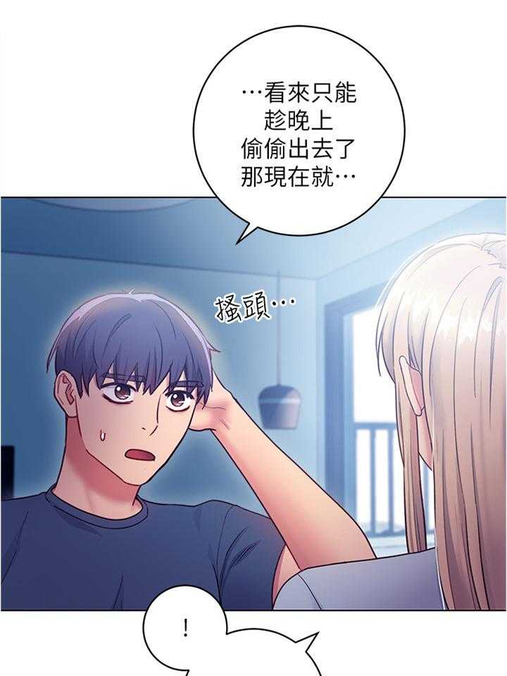 《网络因缘》第34话 34_无奈 第20页