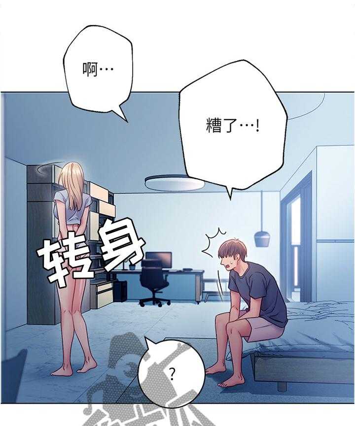 《网络因缘》第34话 34_无奈 第24页