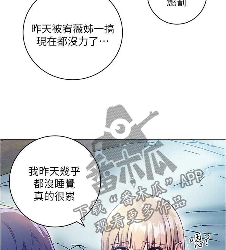 《网络因缘》第34话 34_无奈 第6页