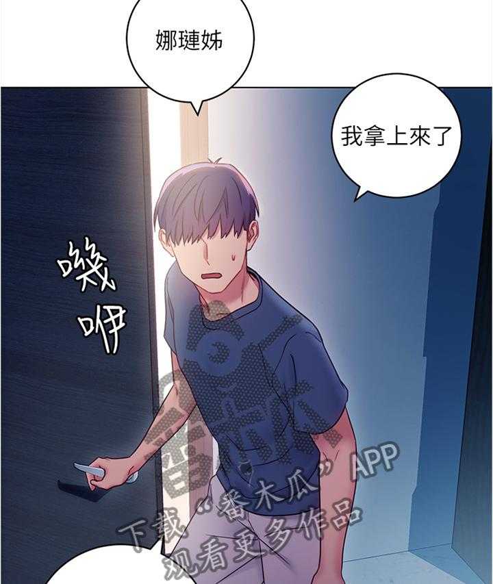 《网络因缘》第35话 35_美貌 第21页