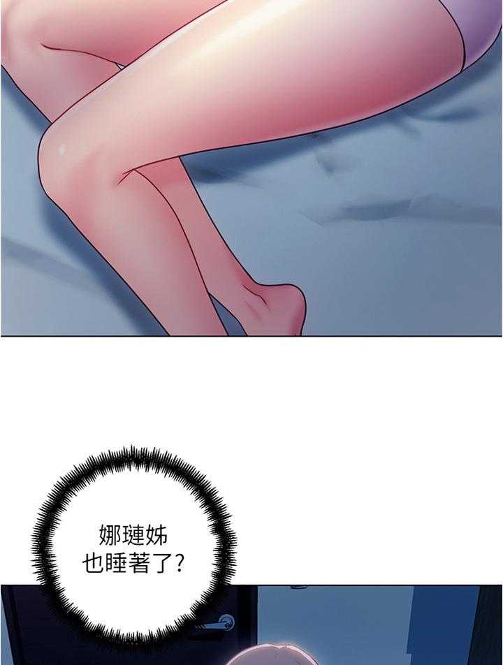 《网络因缘》第35话 35_美貌 第24页