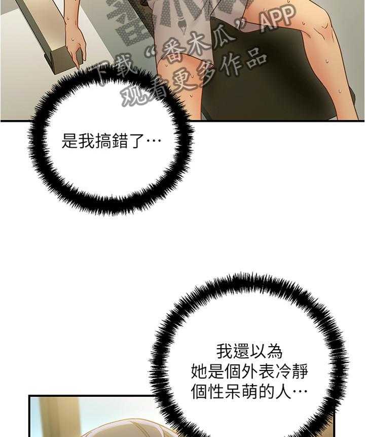 《网络因缘》第38话 38_突然降临 第16页