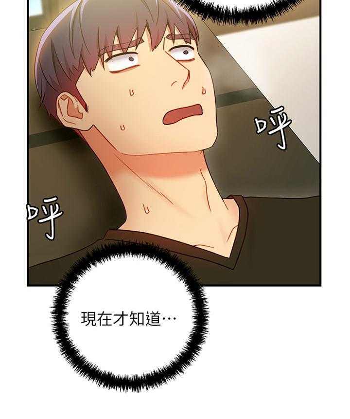 《网络因缘》第38话 38_突然降临 第17页