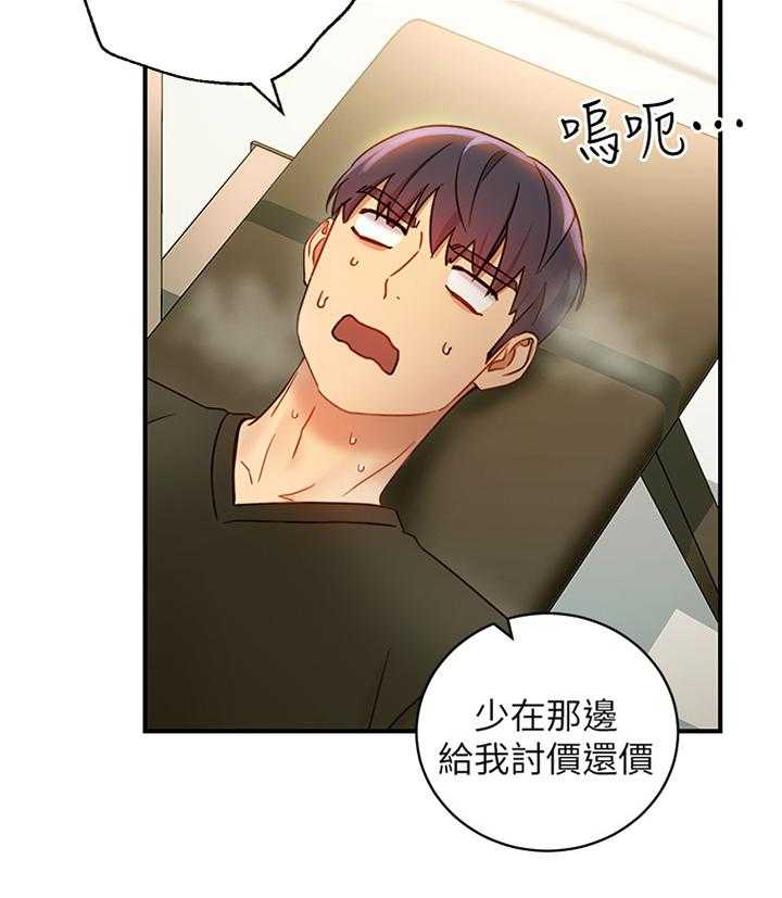 《网络因缘》第38话 38_突然降临 第22页