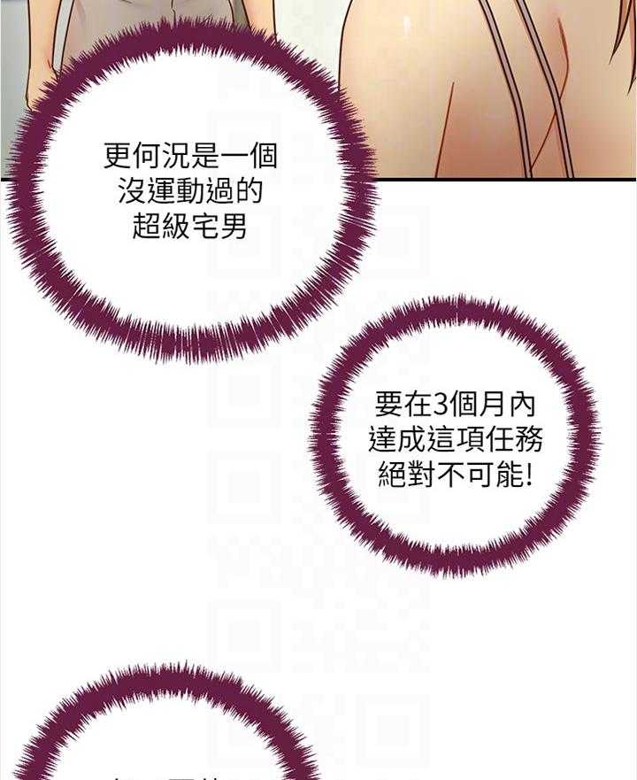 《网络因缘》第38话 38_突然降临 第2页