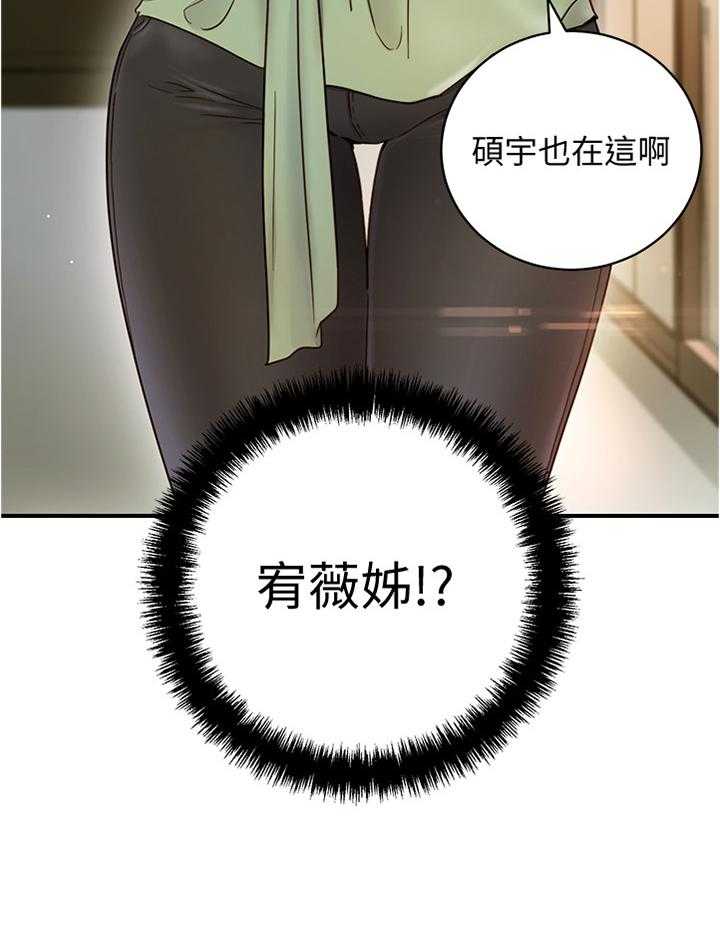 《网络因缘》第38话 38_突然降临 第40页