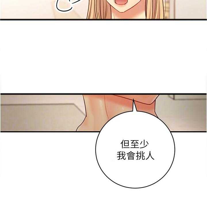 《网络因缘》第37话 37_一箭双雕 第10页