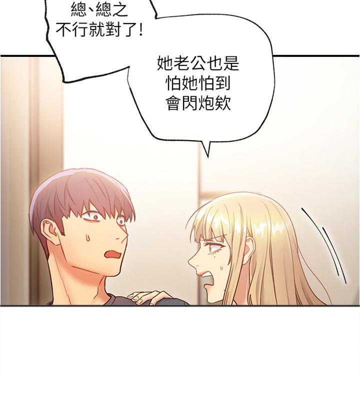 《网络因缘》第37话 37_一箭双雕 第14页