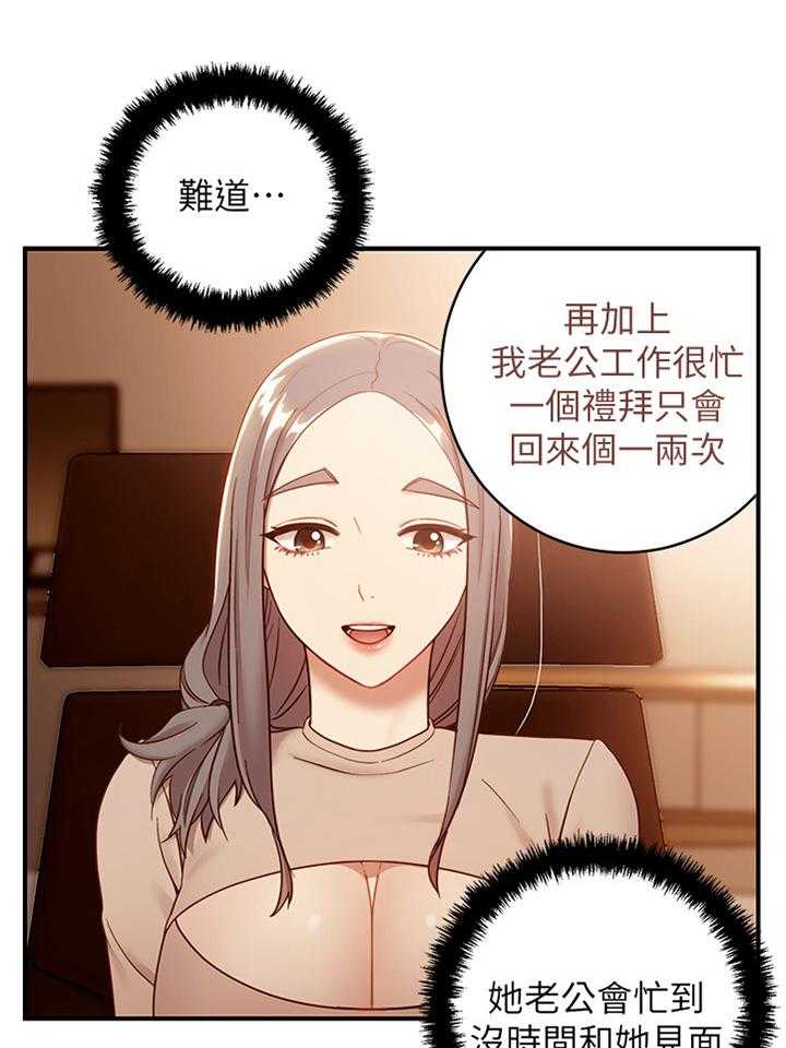 《网络因缘》第37话 37_一箭双雕 第16页