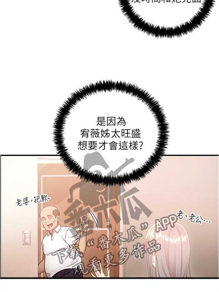 《网络因缘》第37话 37_一箭双雕 第17页