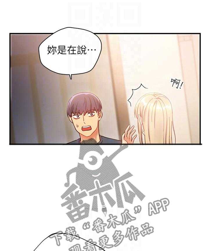 《网络因缘》第37话 37_一箭双雕 第20页