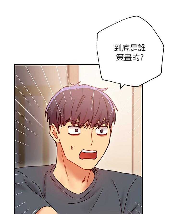 《网络因缘》第37话 37_一箭双雕 第22页