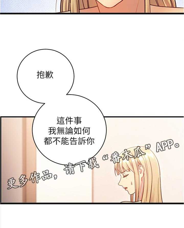 《网络因缘》第37话 37_一箭双雕 第24页
