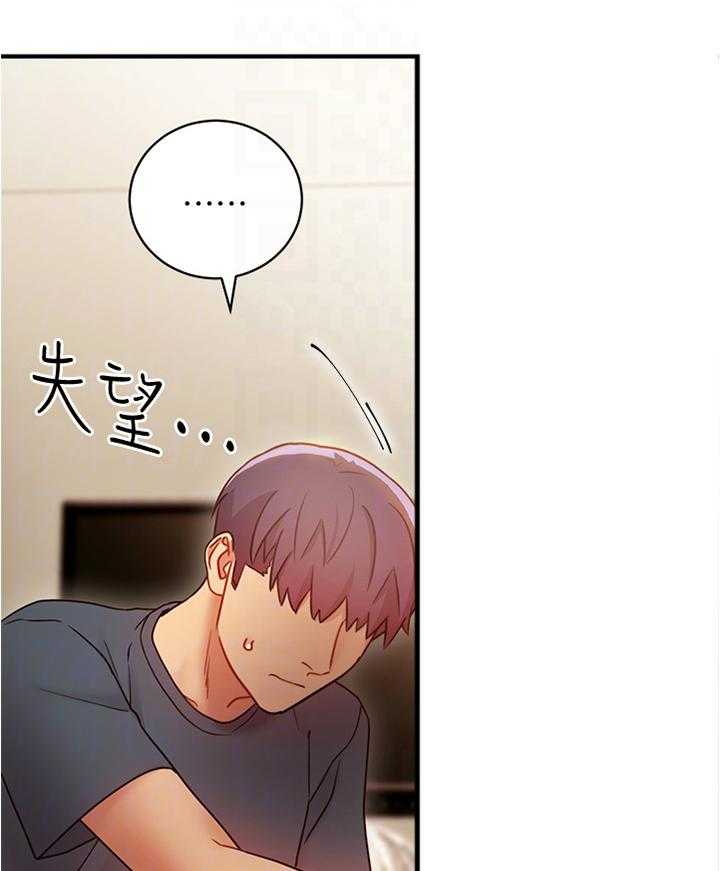 《网络因缘》第37话 37_一箭双雕 第25页