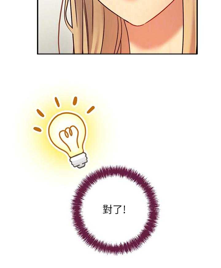 《网络因缘》第37话 37_一箭双雕 第27页