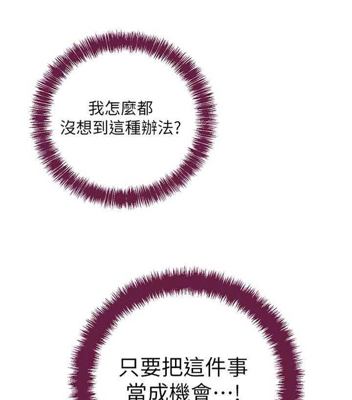 《网络因缘》第37话 37_一箭双雕 第28页