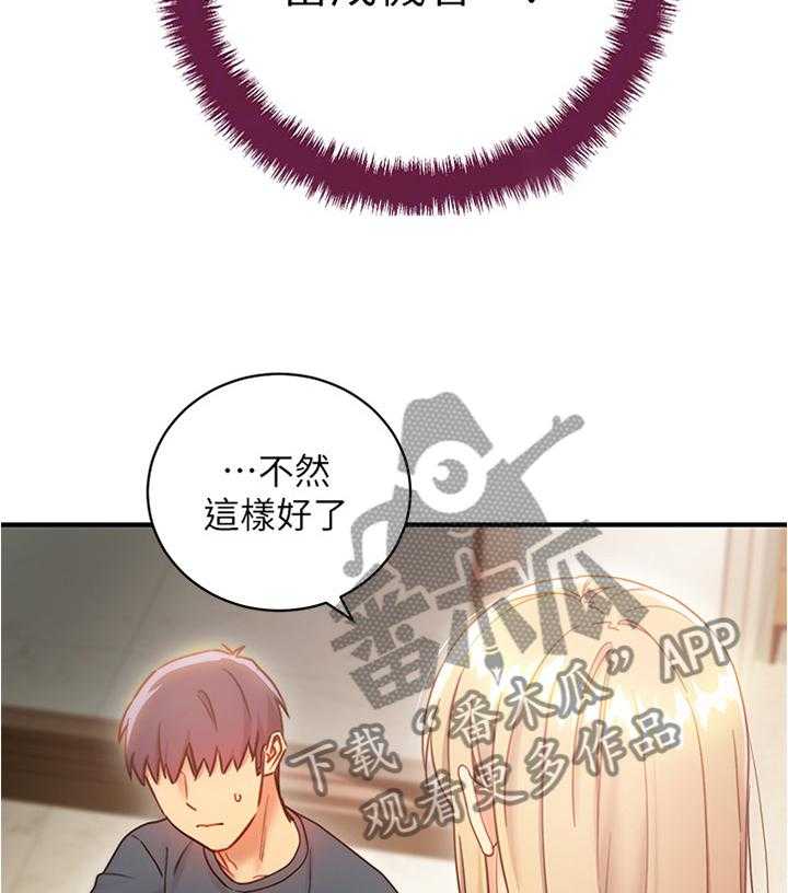 《网络因缘》第37话 37_一箭双雕 第29页