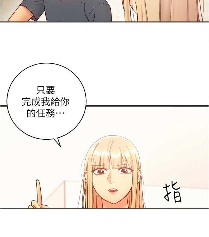 《网络因缘》第37话 37_一箭双雕 第30页