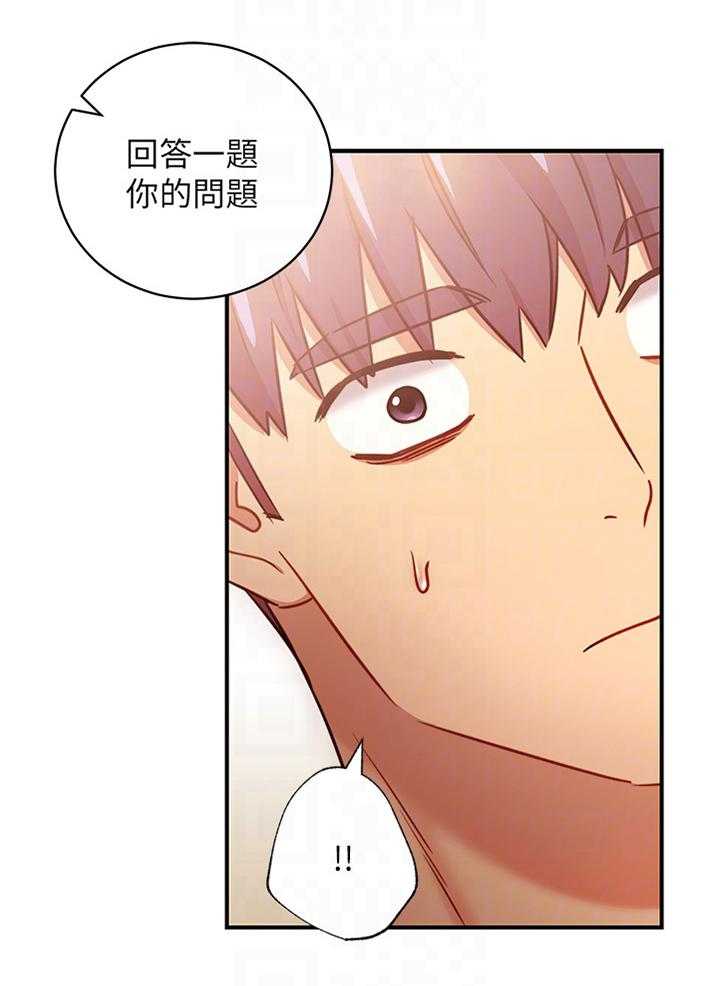 《网络因缘》第37话 37_一箭双雕 第31页