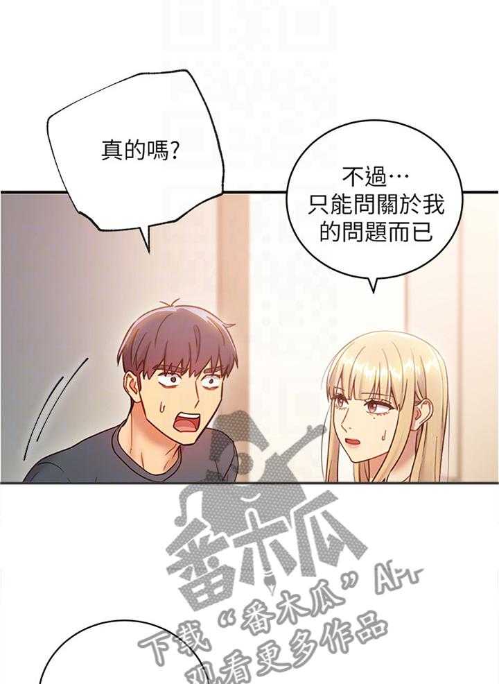 《网络因缘》第37话 37_一箭双雕 第32页